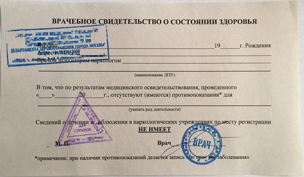 справка нарколога образец