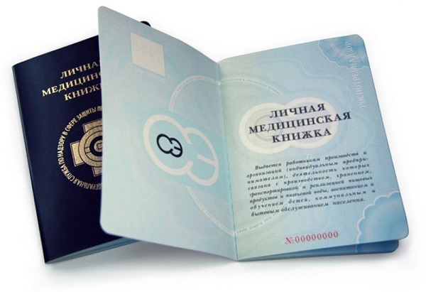 образец санитарной книжки